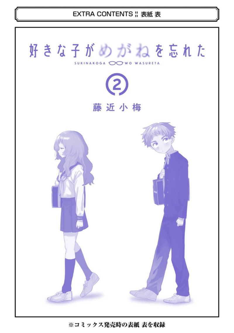 Sukinako Ga Megane Wo Wasureta 28 26