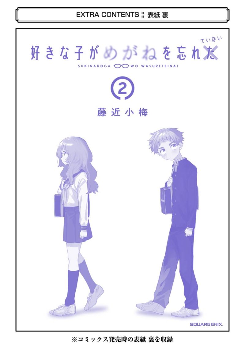 Sukinako Ga Megane Wo Wasureta 28 27