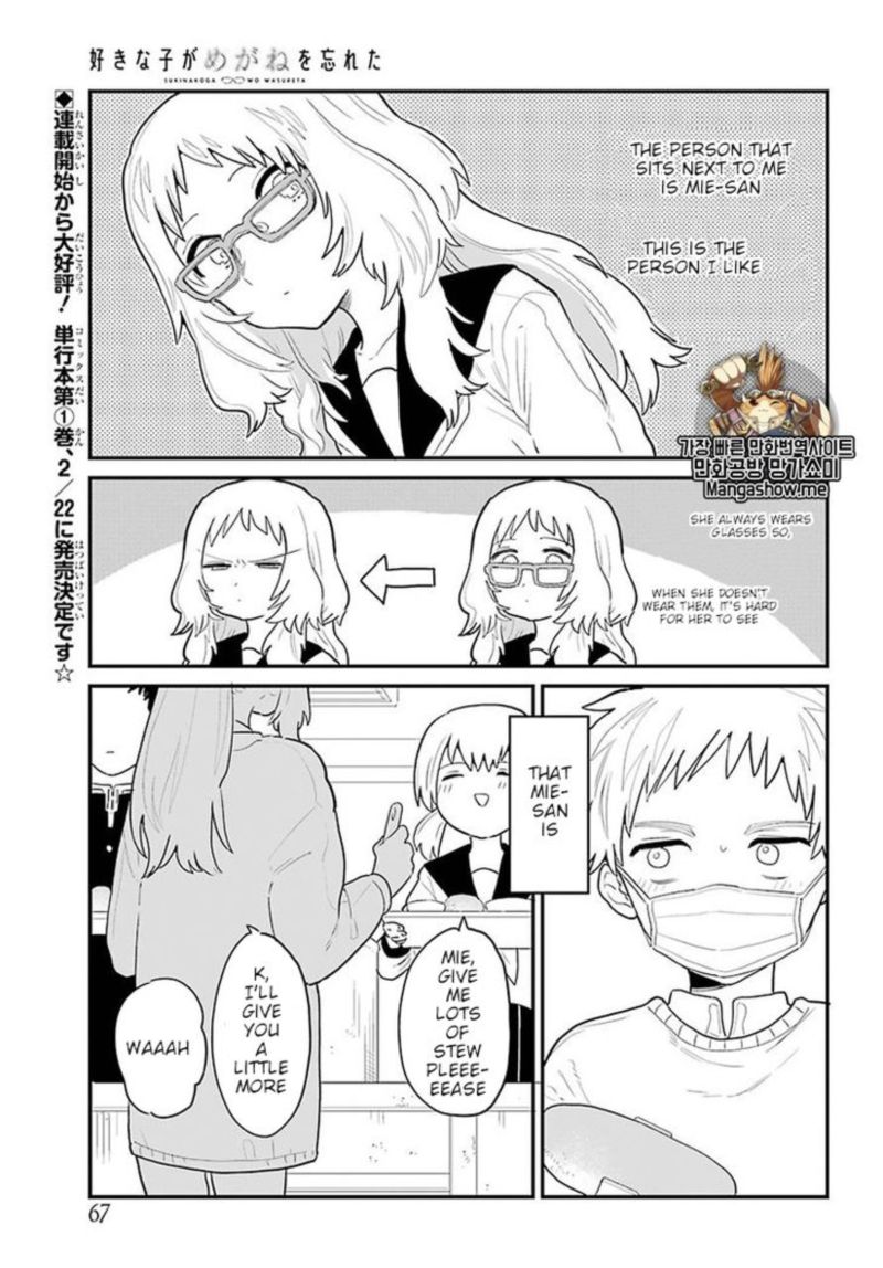 Sukinako Ga Megane Wo Wasureta 3 1