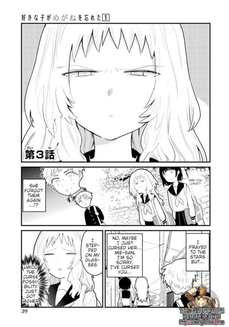Sukinako Ga Megane Wo Wasureta 3 15