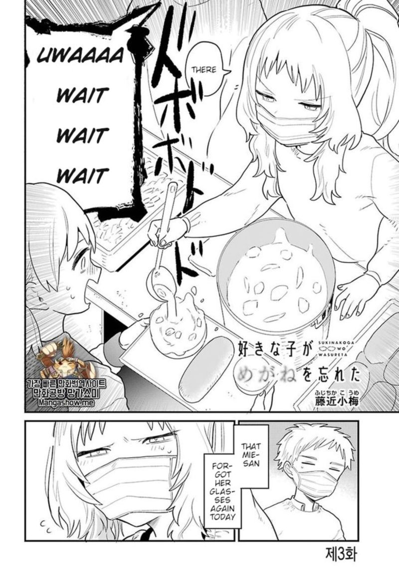 Sukinako Ga Megane Wo Wasureta 3 2