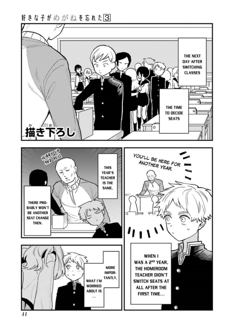 Sukinako Ga Megane Wo Wasureta 30 17