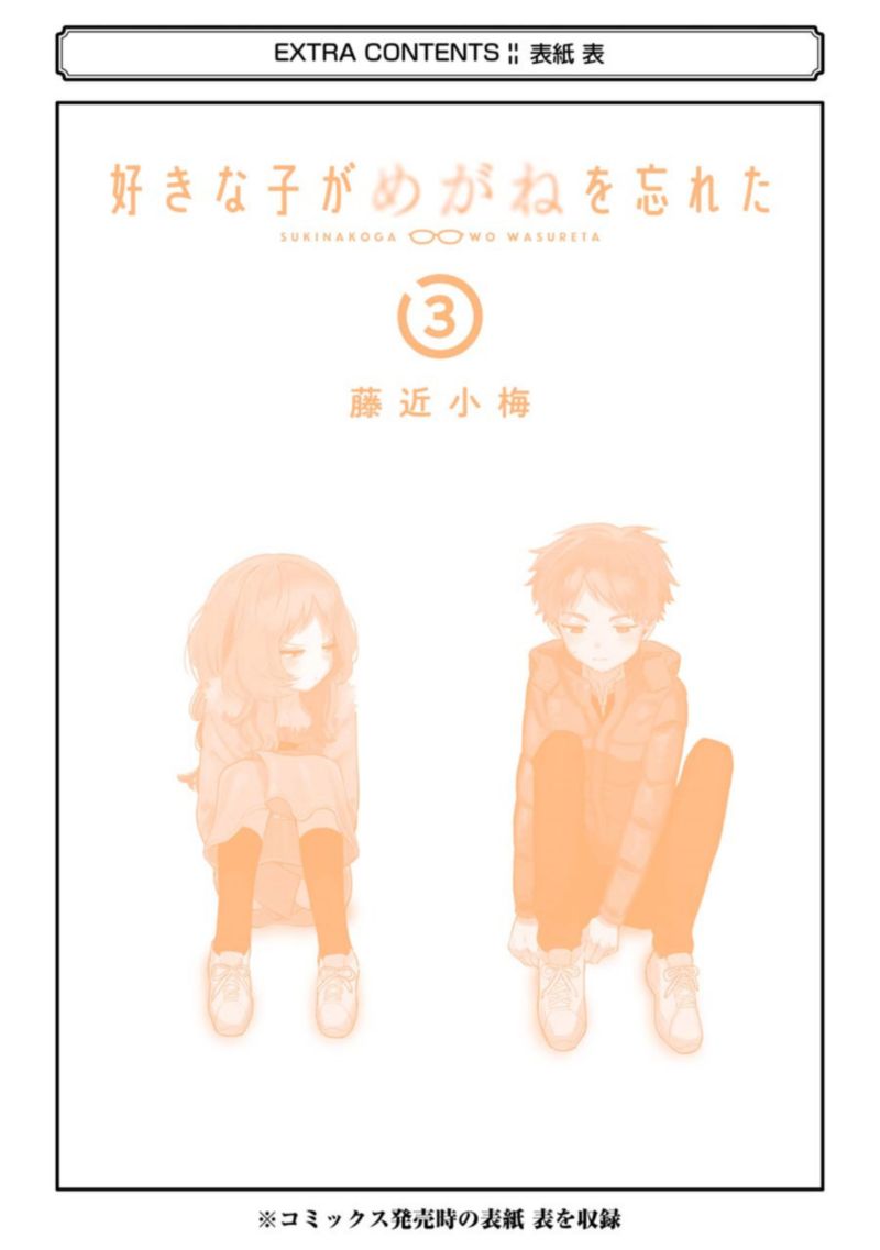 Sukinako Ga Megane Wo Wasureta 41 10