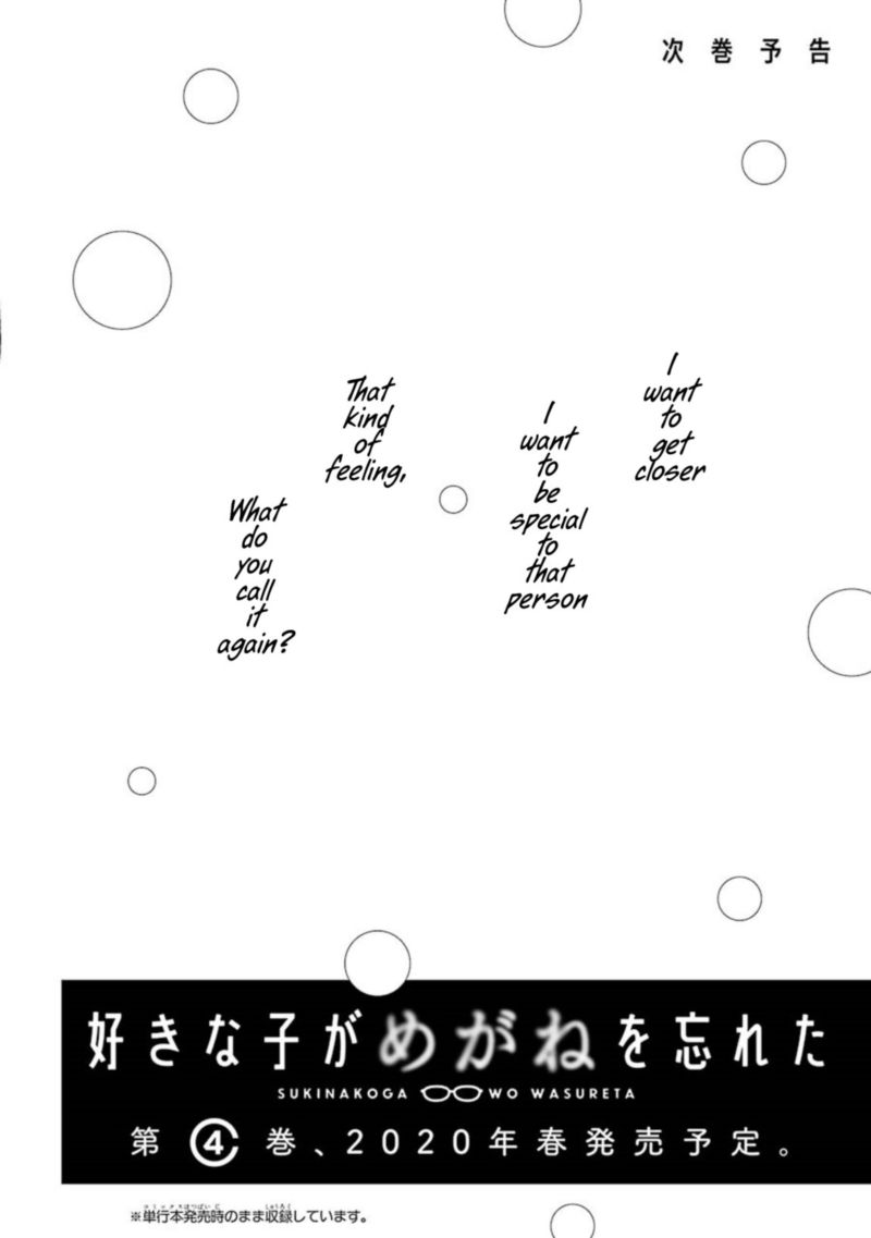 Sukinako Ga Megane Wo Wasureta 41 6