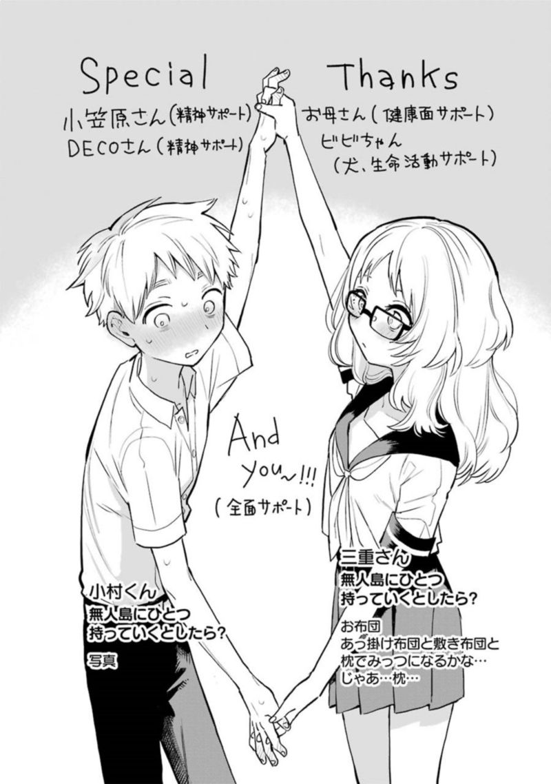 Sukinako Ga Megane Wo Wasureta 49 23