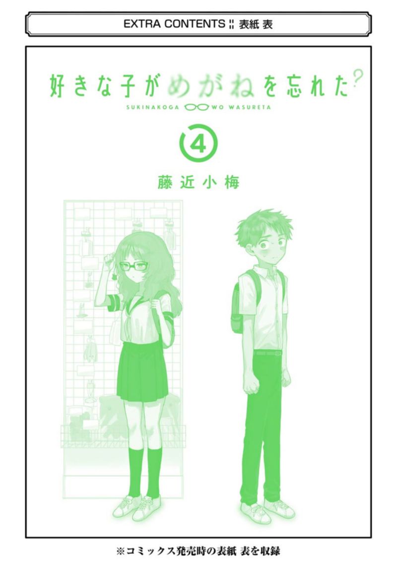Sukinako Ga Megane Wo Wasureta 49 28