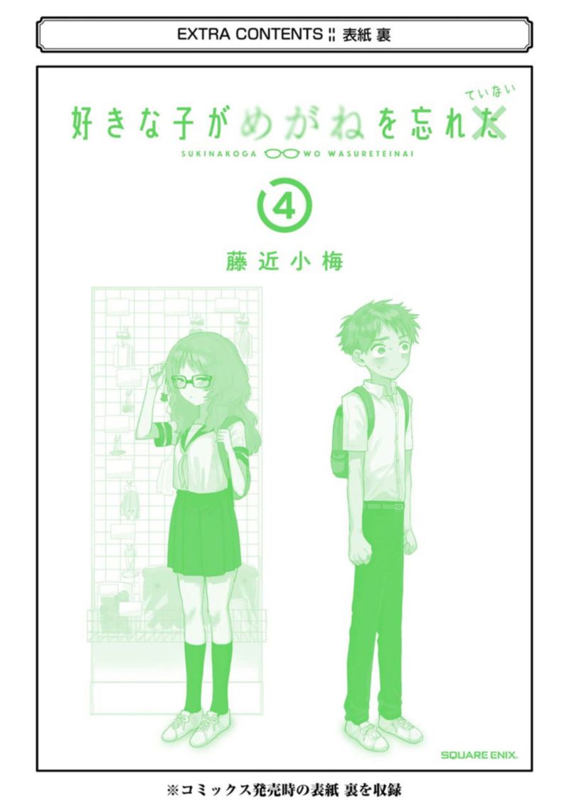 Sukinako Ga Megane Wo Wasureta 49 29