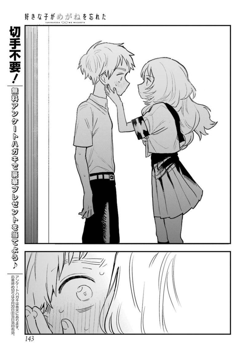 Sukinako Ga Megane Wo Wasureta 50 14