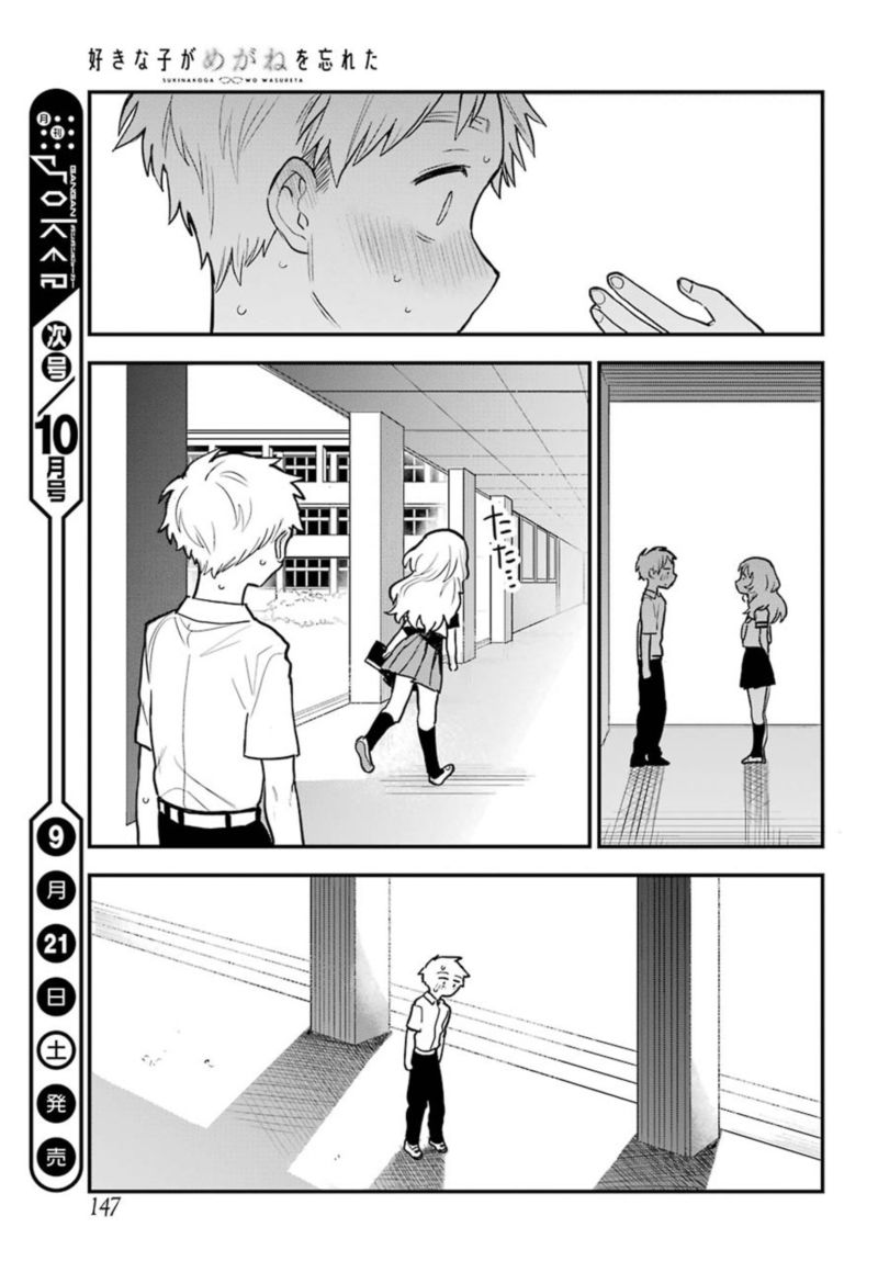 Sukinako Ga Megane Wo Wasureta 50 18