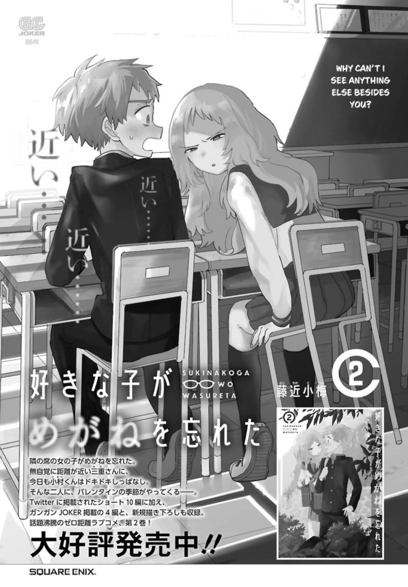 Sukinako Ga Megane Wo Wasureta 50 20