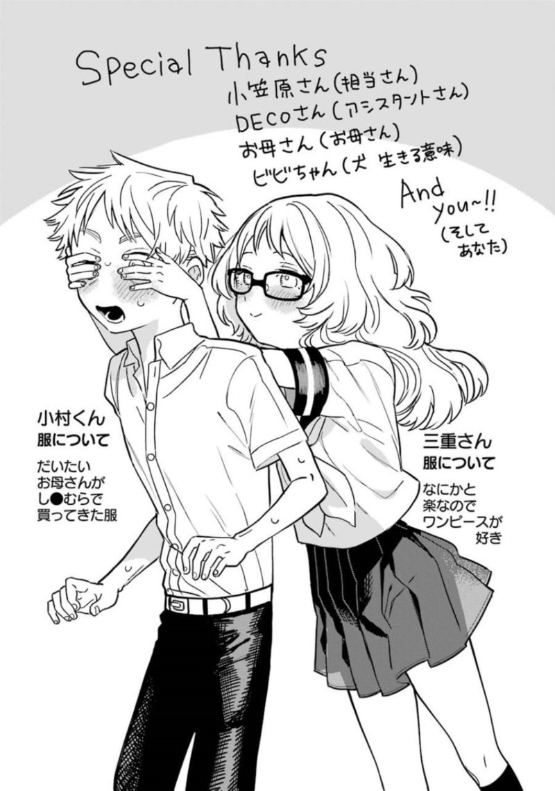 Sukinako Ga Megane Wo Wasureta 57 33