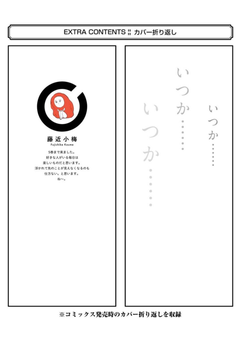 Sukinako Ga Megane Wo Wasureta 57 36