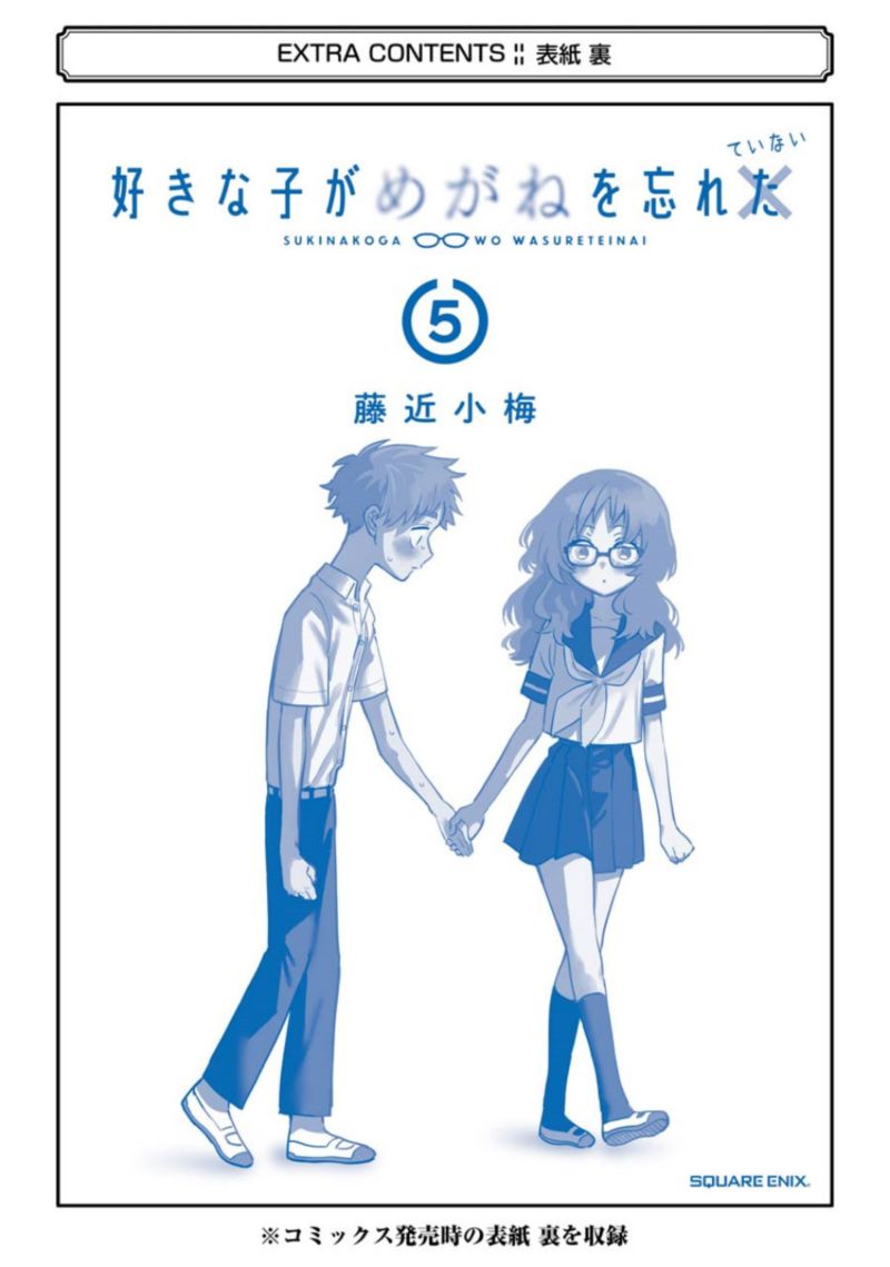 Sukinako Ga Megane Wo Wasureta 57 38