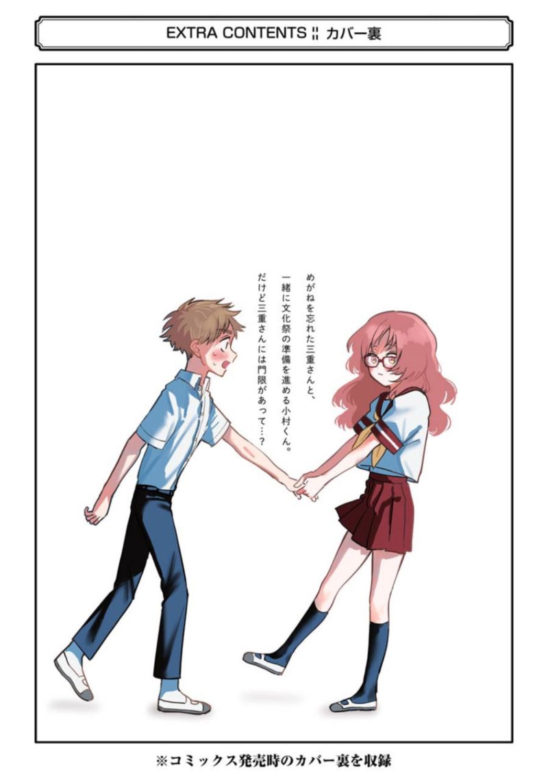 Sukinako Ga Megane Wo Wasureta 57 39