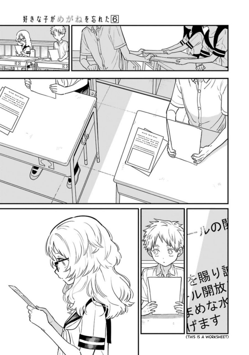 Sukinako Ga Megane Wo Wasureta 67 15