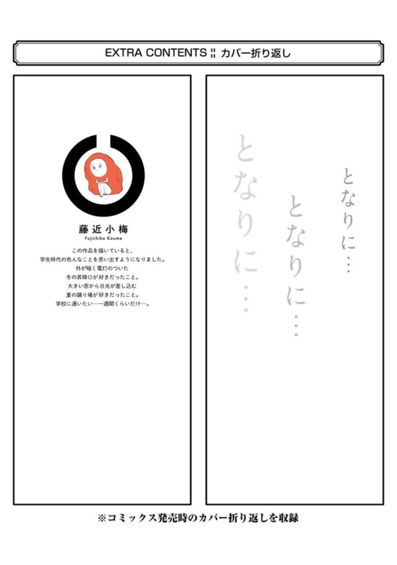 Sukinako Ga Megane Wo Wasureta 68 20