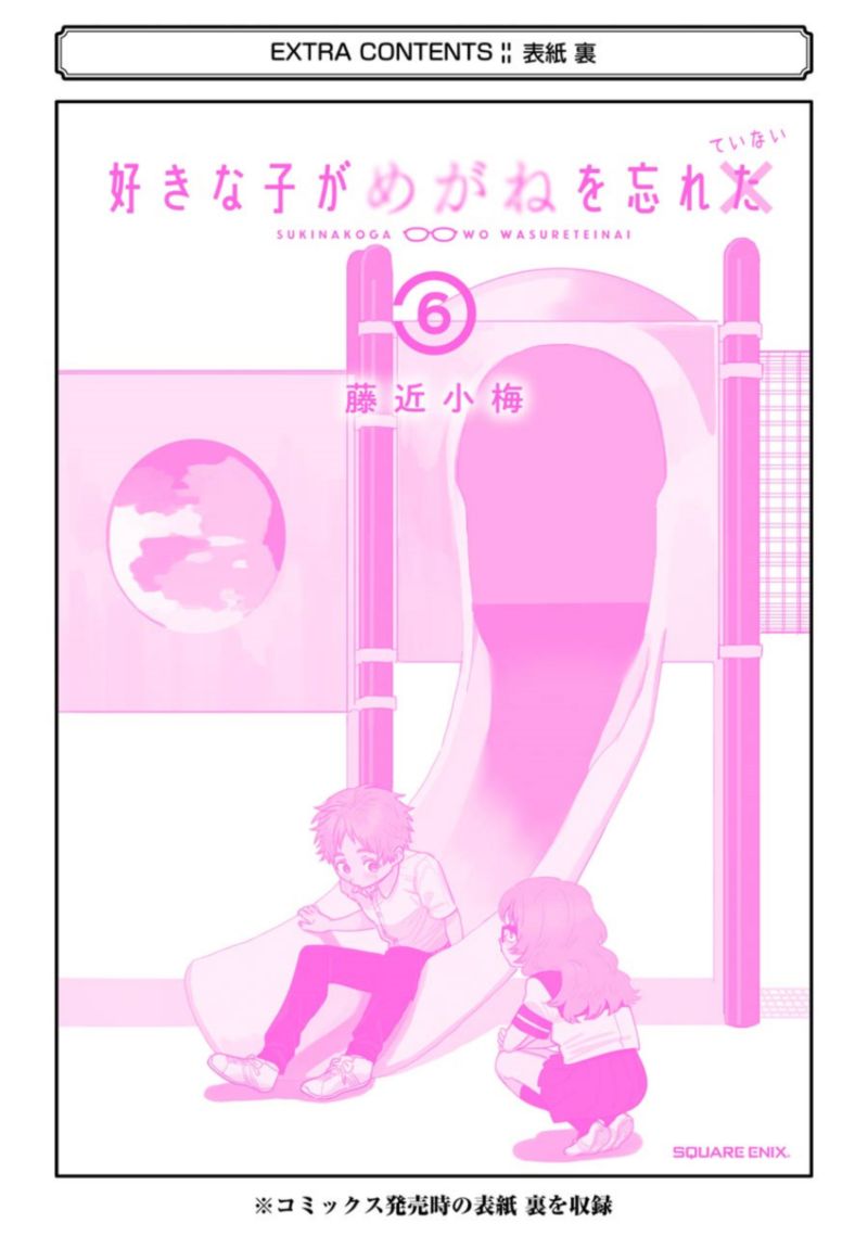 Sukinako Ga Megane Wo Wasureta 68 22