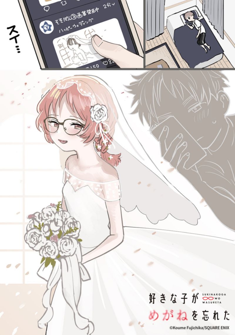 Sukinako Ga Megane Wo Wasureta 68 24