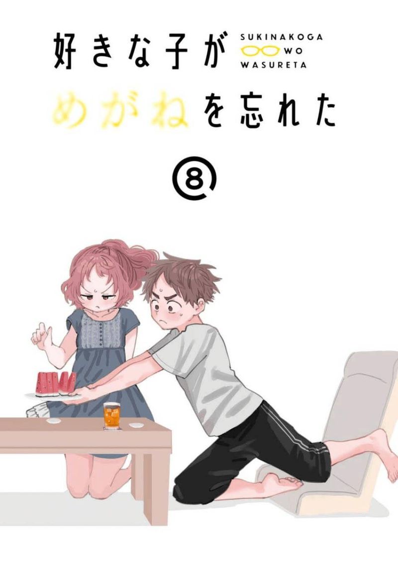 Sukinako Ga Megane Wo Wasureta 75 3