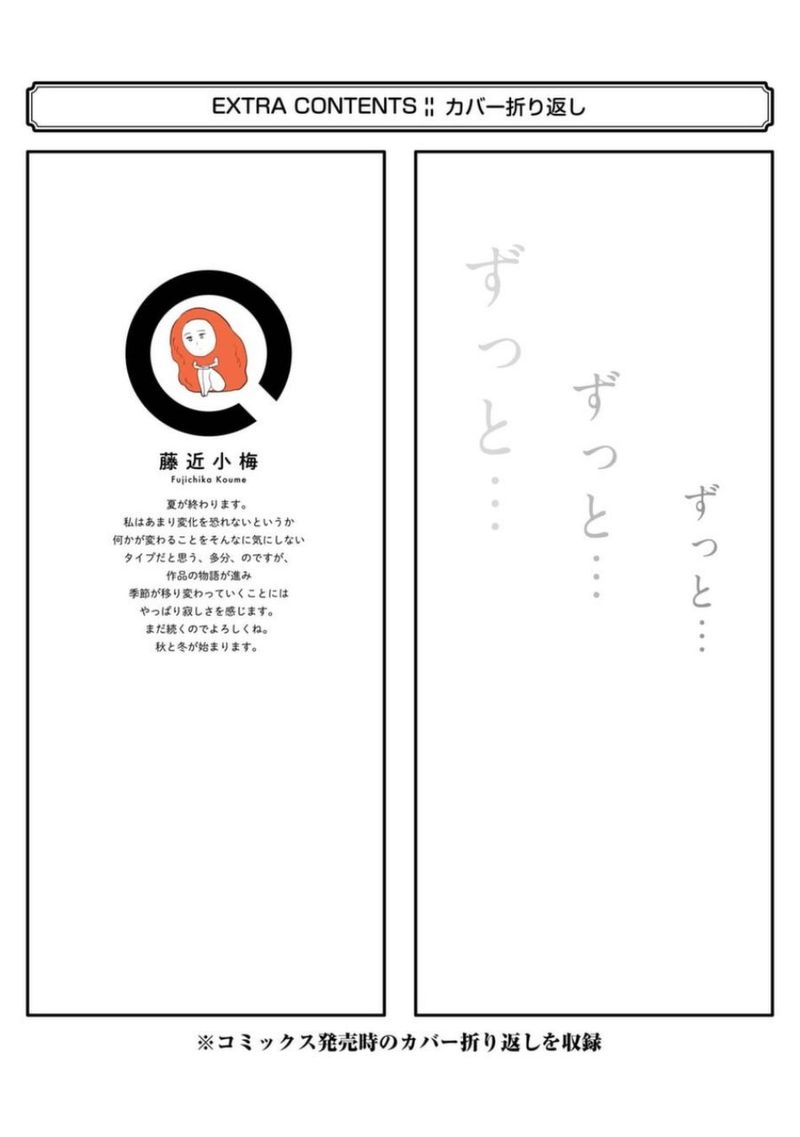 Sukinako Ga Megane Wo Wasureta 81 23