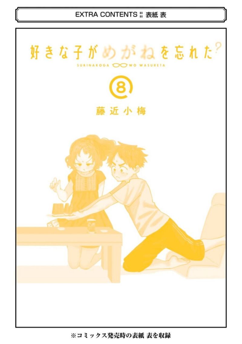 Sukinako Ga Megane Wo Wasureta 81 24
