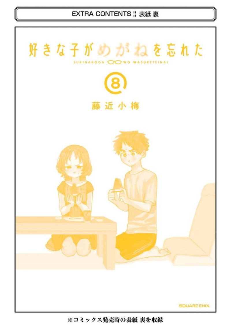 Sukinako Ga Megane Wo Wasureta 81 25