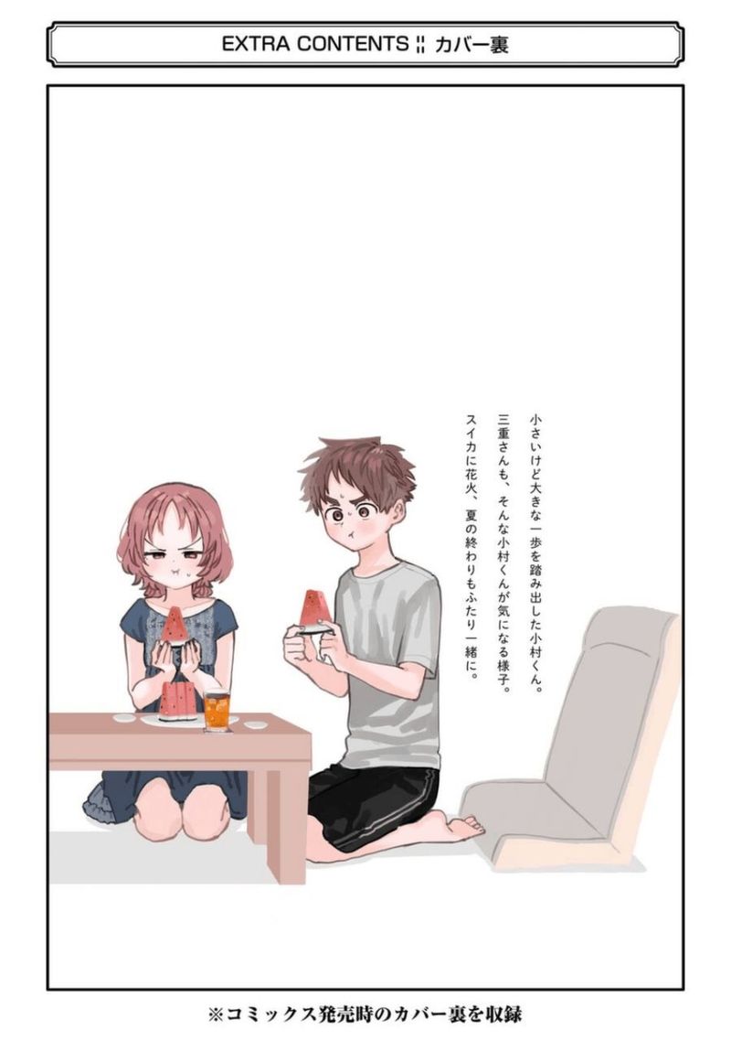 Sukinako Ga Megane Wo Wasureta 81 26