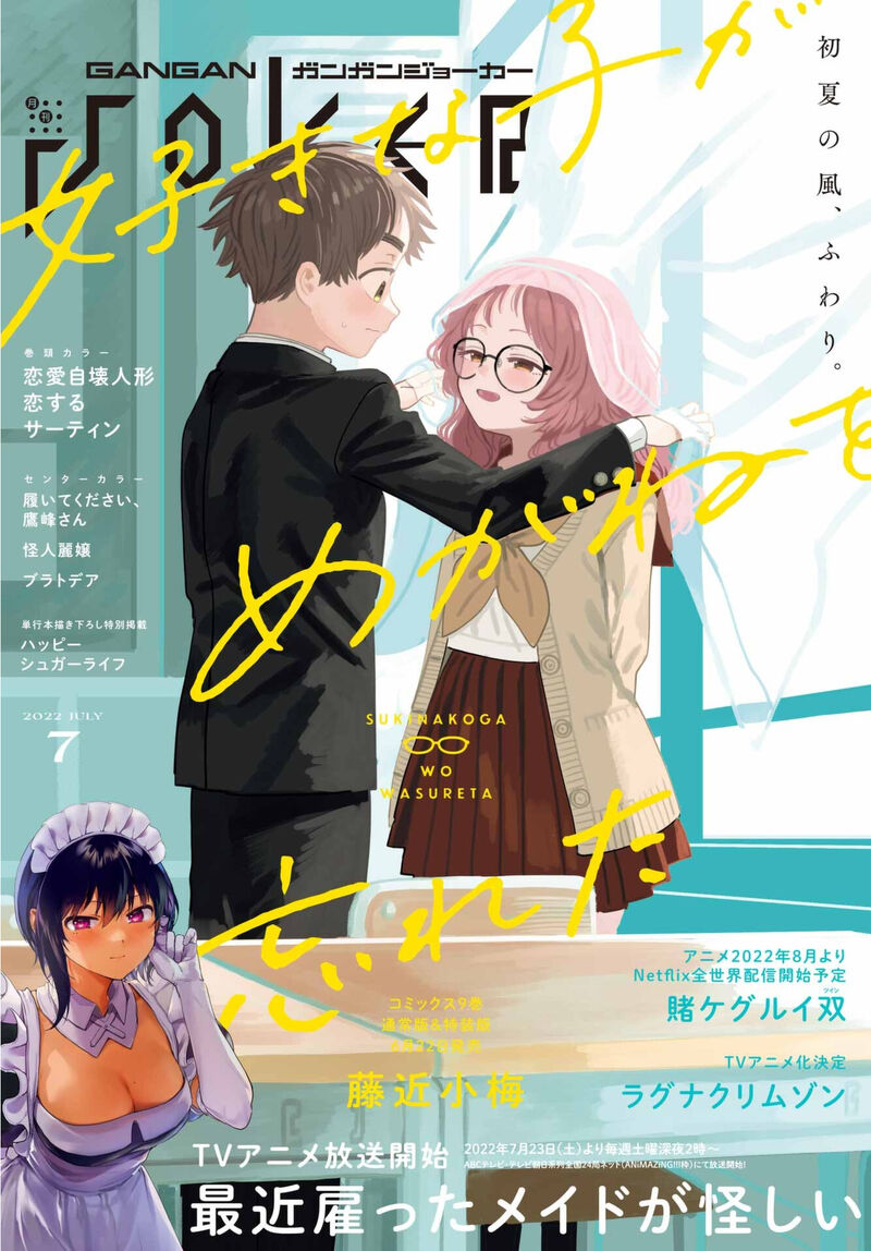 Sukinako Ga Megane Wo Wasureta 90 1
