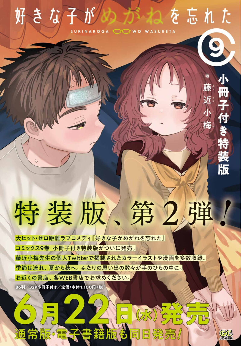 Sukinako Ga Megane Wo Wasureta 90 2