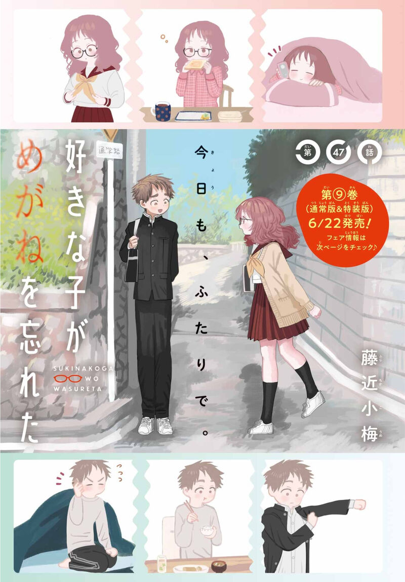 Sukinako Ga Megane Wo Wasureta 90 3