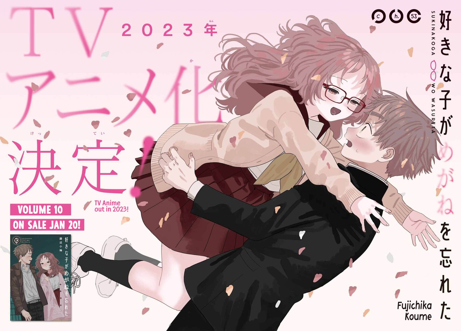 Sukinako Ga Megane Wo Wasureta 96 2
