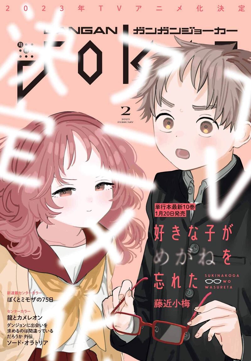 Sukinako Ga Megane Wo Wasureta 96 23