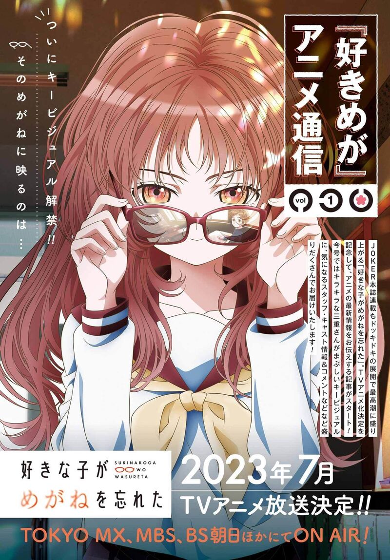 Sukinako Ga Megane Wo Wasureta 98 22