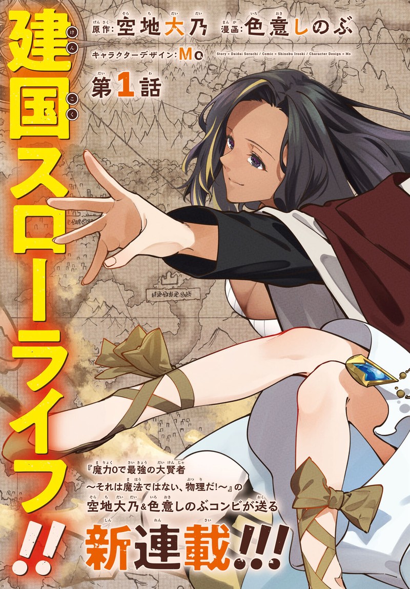 Suna Mahou De Suna No Oukoku Wo Tsukurou Sabaku Ni Tsuihou Sareta Kara Ganbatte Sokoku Ijou No Kokka Wo Tatete Mita 1 3