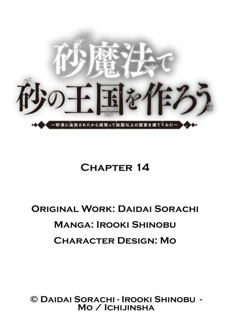 Suna Mahou De Suna No Oukoku Wo Tsukurou Sabaku Ni Tsuihou Sareta Kara Ganbatte Sokoku Ijou No Kokka Wo Tatete Mita 14 31