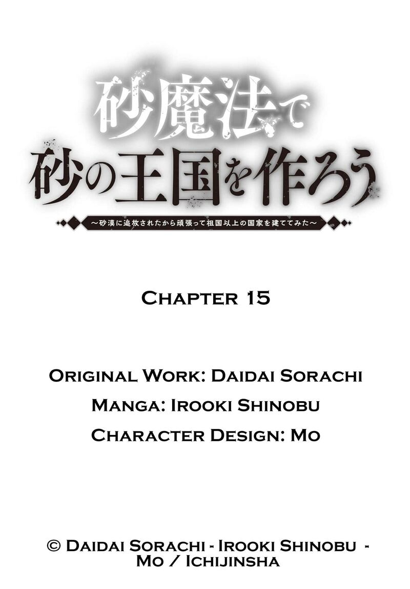 Suna Mahou De Suna No Oukoku Wo Tsukurou Sabaku Ni Tsuihou Sareta Kara Ganbatte Sokoku Ijou No Kokka Wo Tatete Mita 15 32