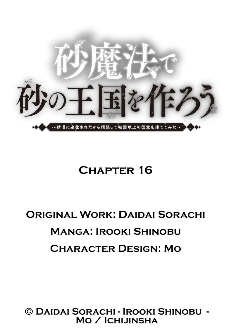 Suna Mahou De Suna No Oukoku Wo Tsukurou Sabaku Ni Tsuihou Sareta Kara Ganbatte Sokoku Ijou No Kokka Wo Tatete Mita 16 27