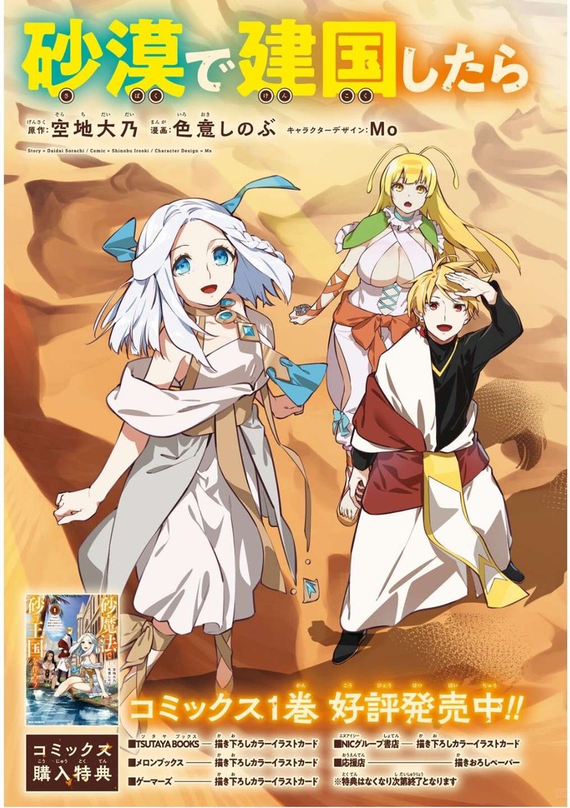 Suna Mahou De Suna No Oukoku Wo Tsukurou Sabaku Ni Tsuihou Sareta Kara Ganbatte Sokoku Ijou No Kokka Wo Tatete Mita 6 3