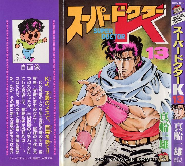 Super Doctor K 108 1