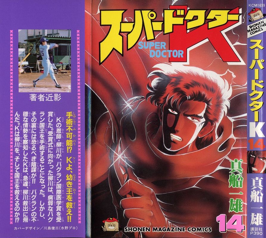 Super Doctor K 117 1