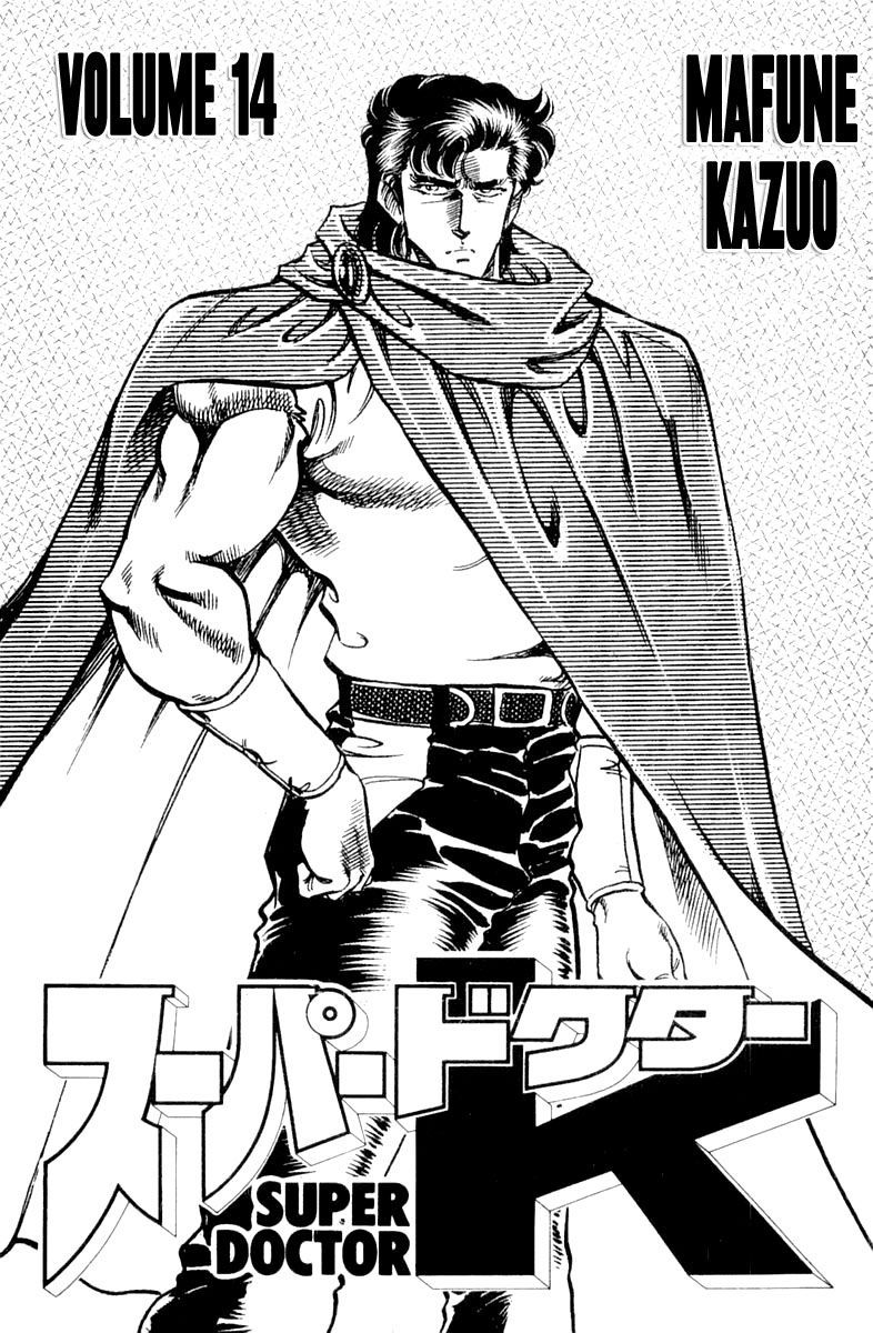 Super Doctor K 117 2