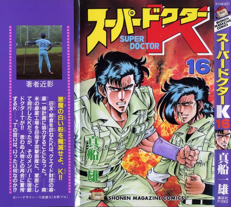 Super Doctor K 135 1