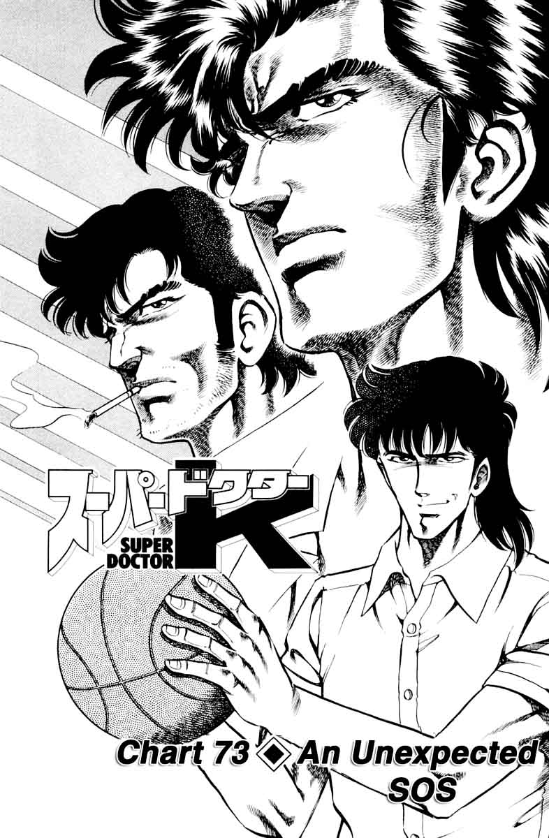 Super Doctor K 73 1