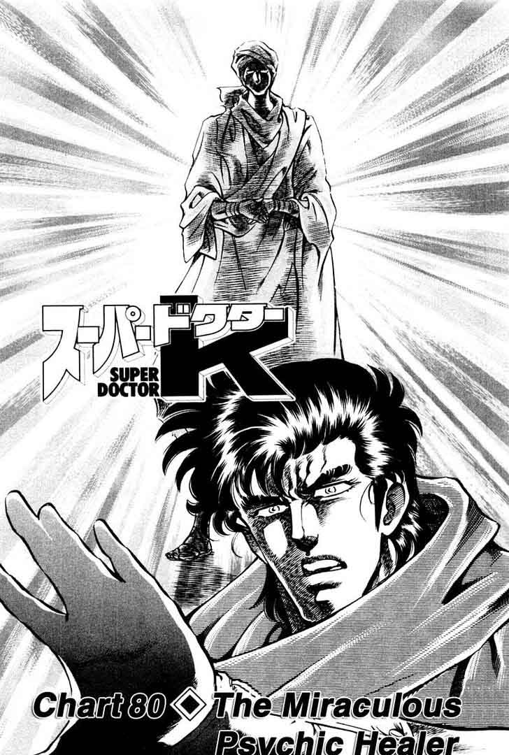 Super Doctor K 80 1