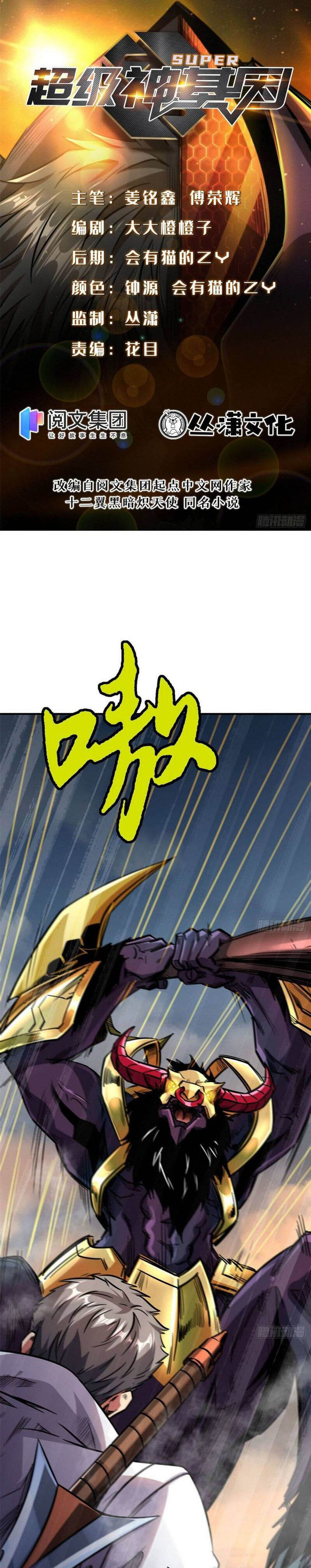Super Gene 5 1