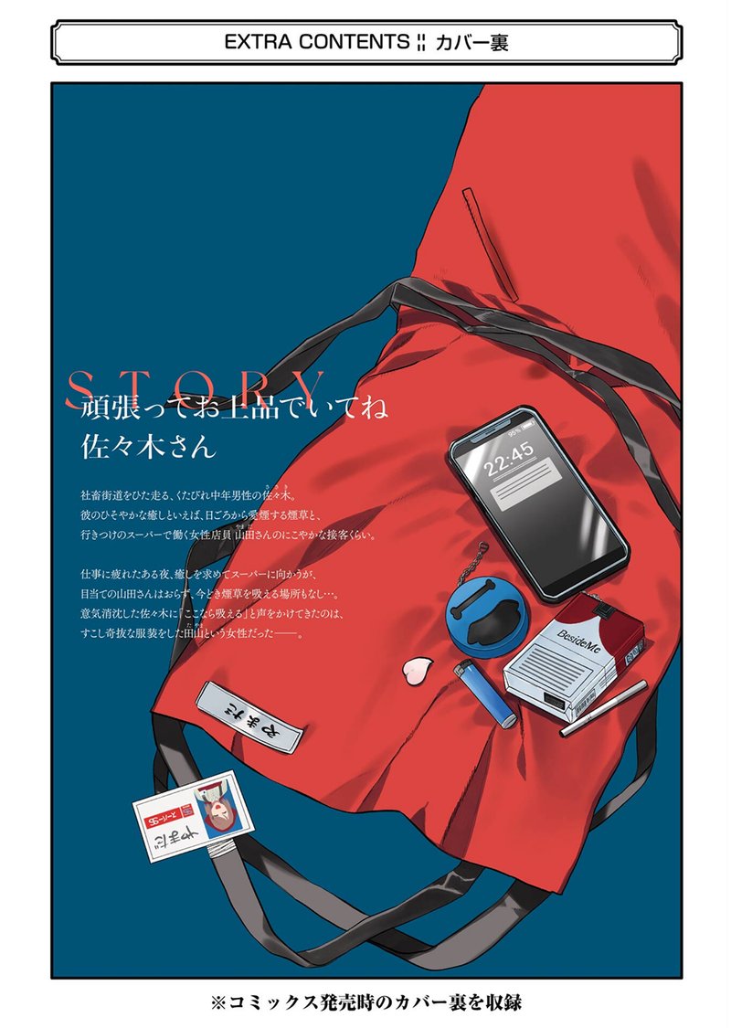 Super No Ura De Yani Suu Hanashi 16e 27