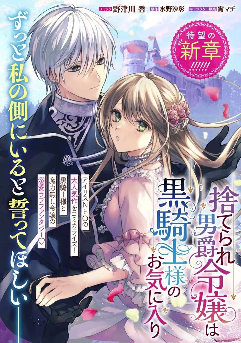 Suterare Danshaku Reijou Wa Kurokishi Sama No Oki Ni Iri 15 1