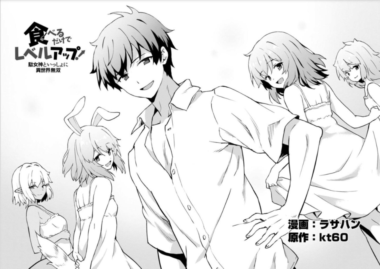 Taberu Dake De Level Up Damegami To Issho Ni Isekai Musou 25 2
