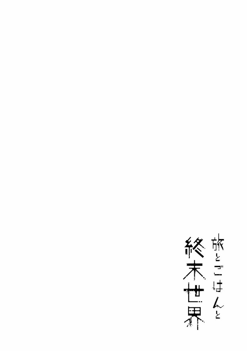 Tabi To Gohan To Shuumatsu Sekai 10 1