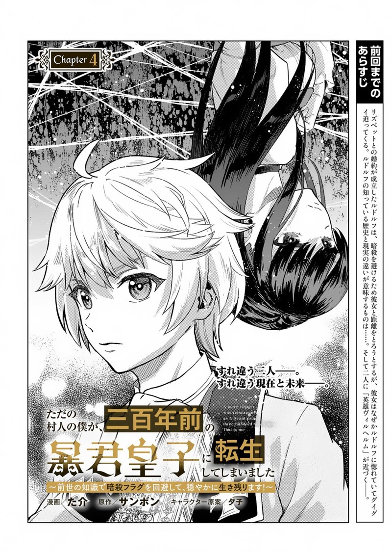 Tada No Murabito No Boku Ga Sanbyakunen Mae No Boukun Ouji Ni Tensei Shite Shimaimashita Zense No Chishiki De Ansatsu Flag Wo Kaihi Shite Odayaka Ni Ikinokorimasu 4 2